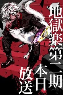 Jigokuraku 2nd Season