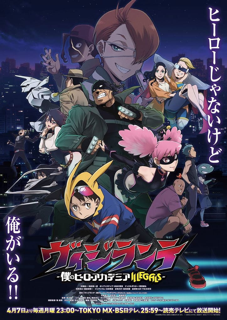 Vigilante: Boku no Hero Academia Illegals